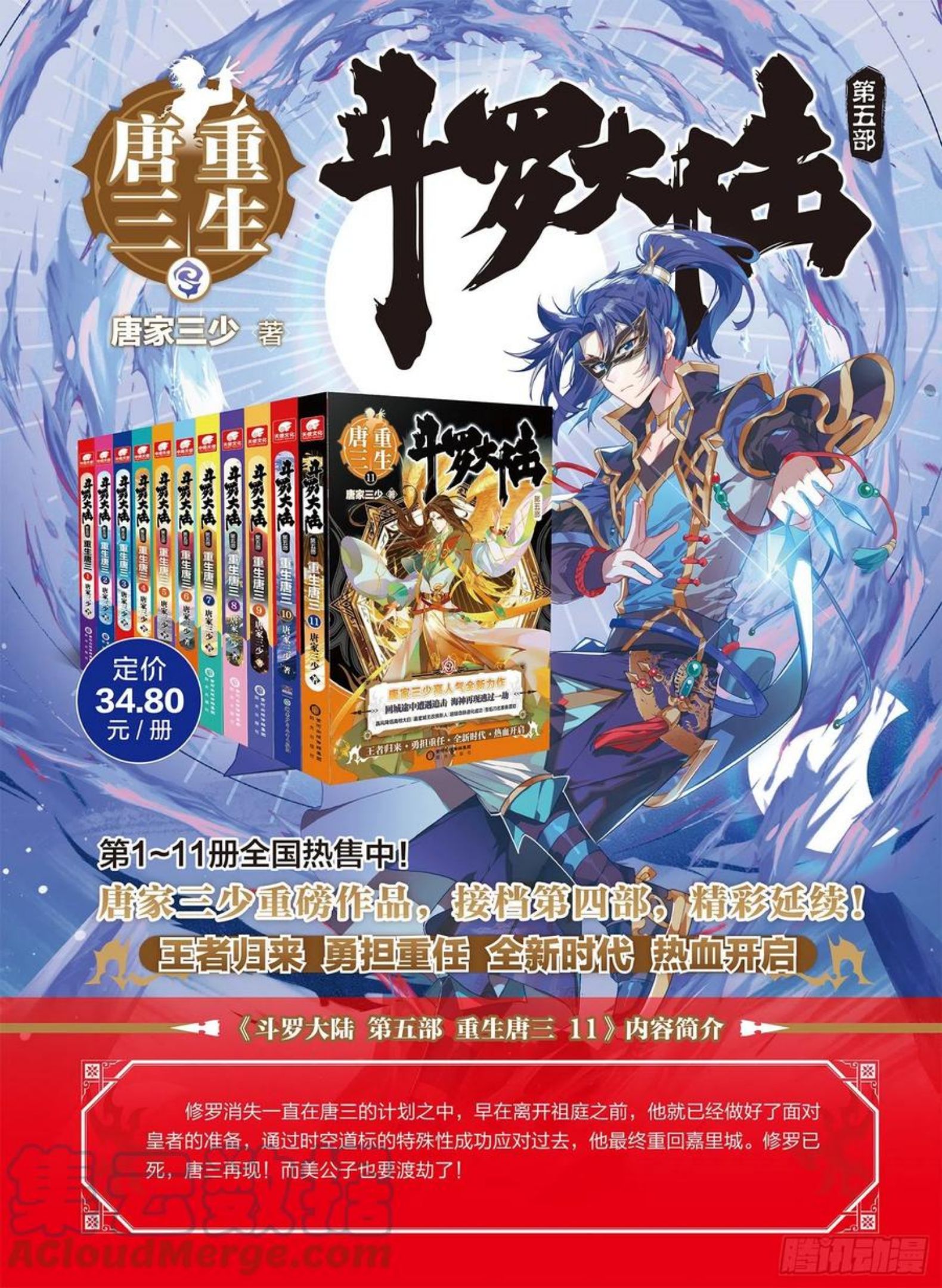 斗罗大陆 第三部 龙王传说漫画,238 巨魔泰坦17图