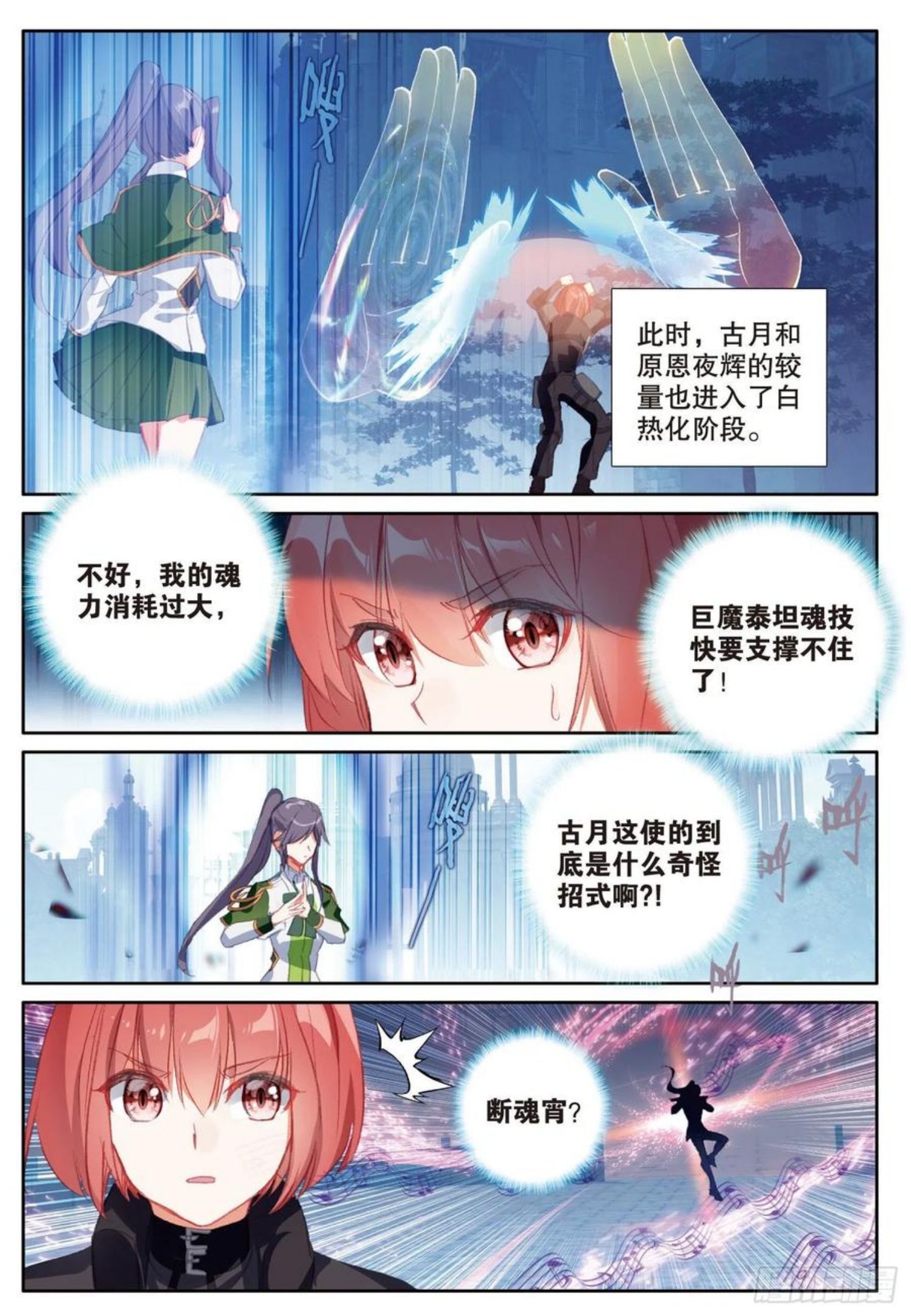 斗罗大陆 第三部 龙王传说漫画,240 绝不认输6图