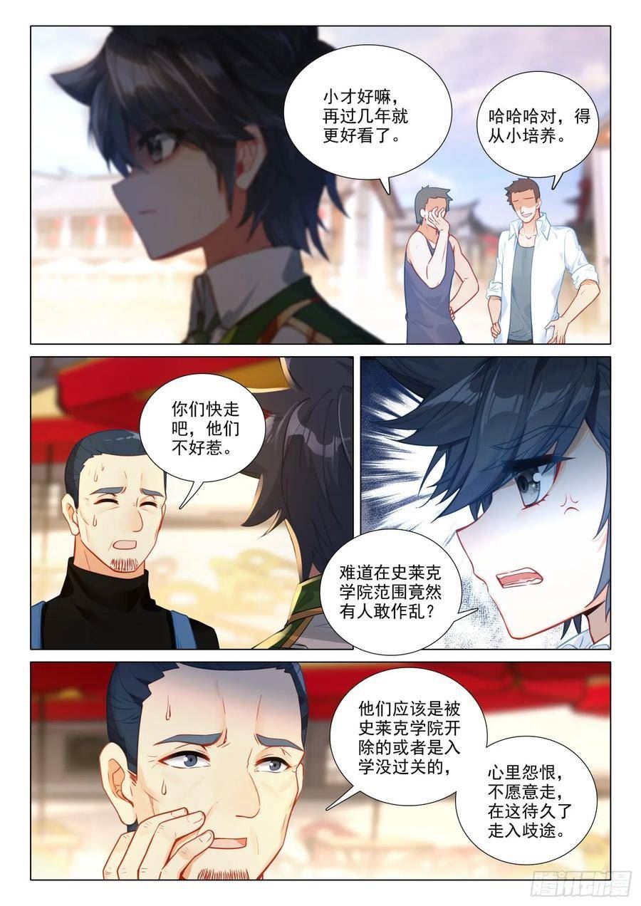 斗罗大陆 第三部 龙王传说漫画,281 巧遇14图