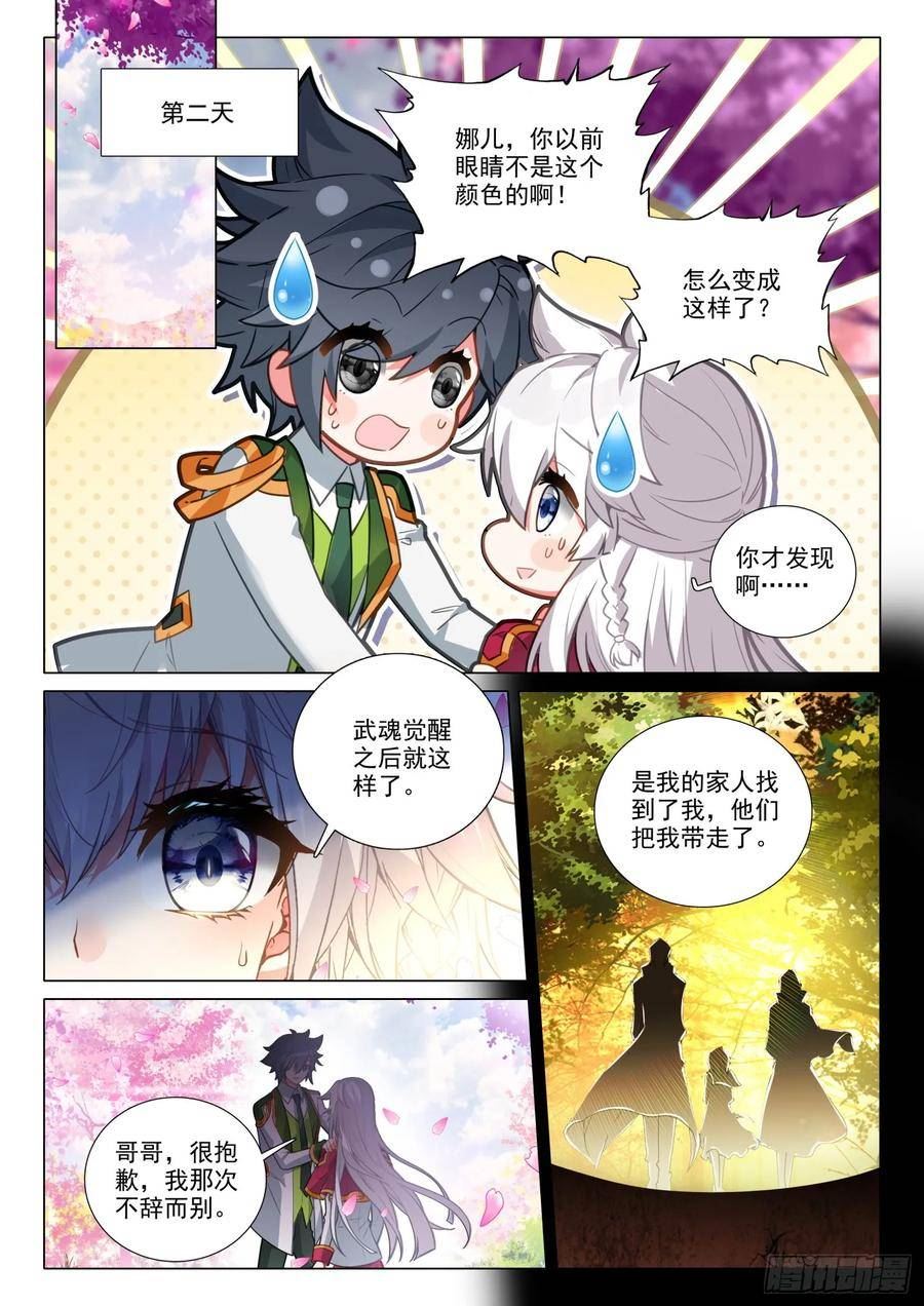 斗罗大陆 第三部 龙王传说漫画,281 巧遇4图