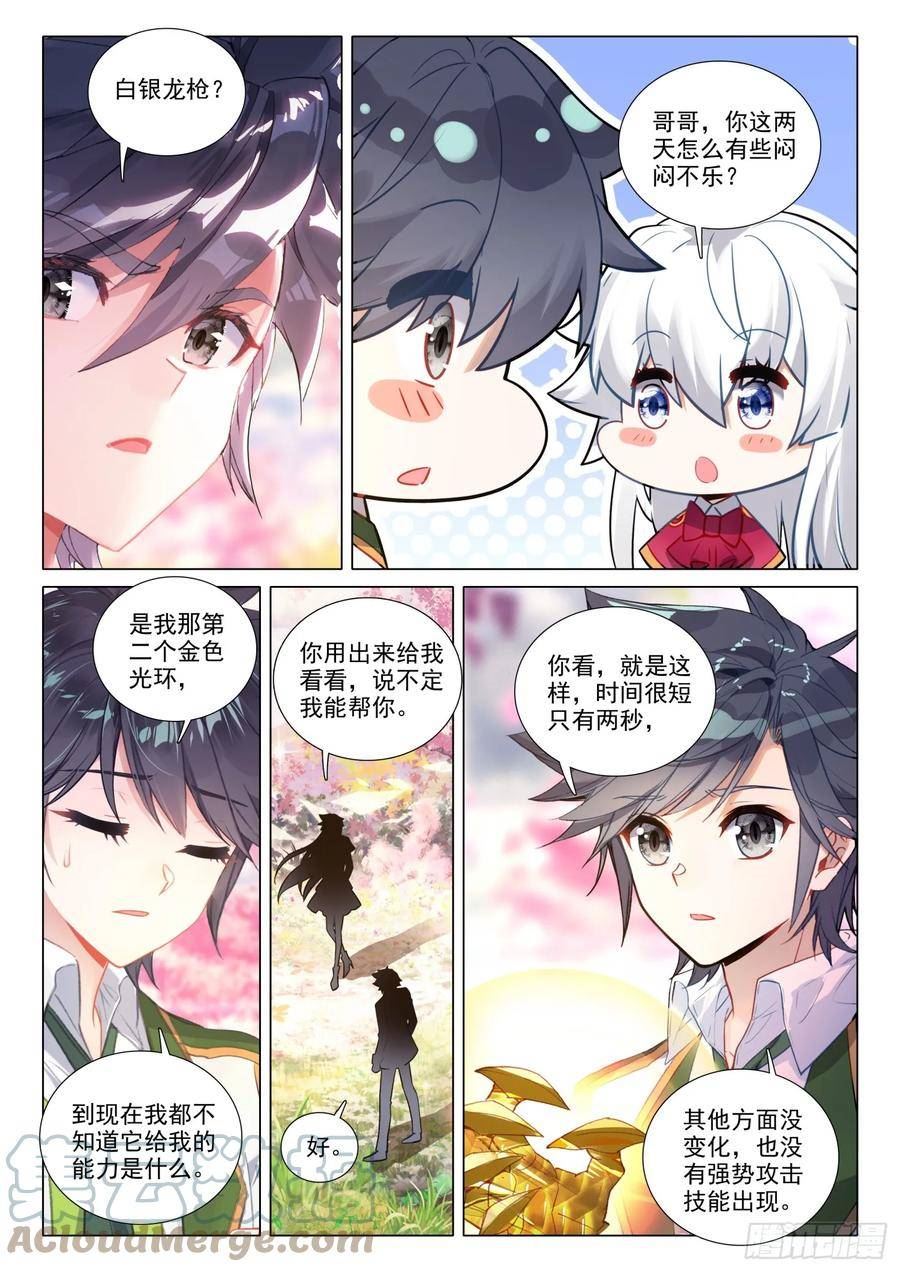 斗罗大陆 第三部 龙王传说漫画,282 白银龙枪11图