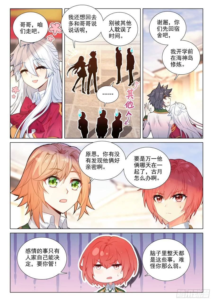 斗罗大陆 第三部 龙王传说漫画,282 白银龙枪8图