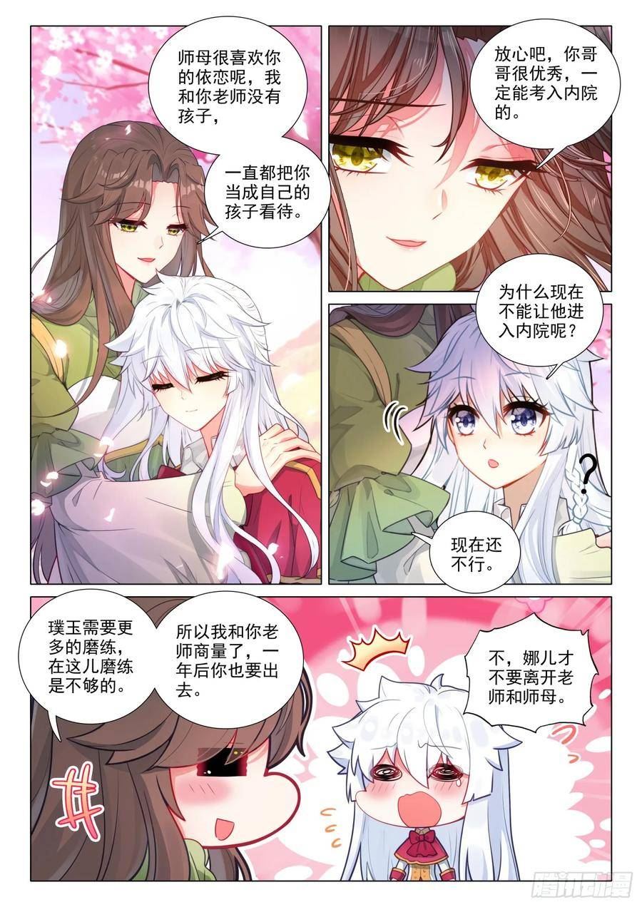 斗罗大陆 第三部 龙王传说漫画,283 金龙霸体16图