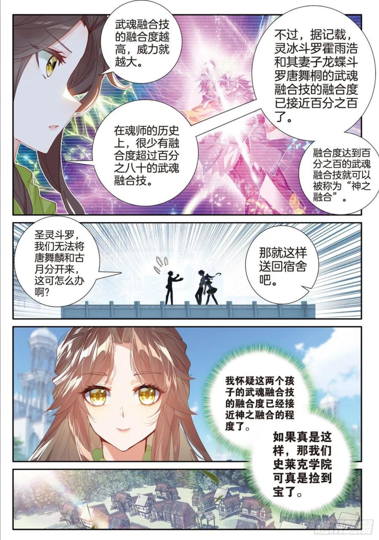 斗罗大陆 第三部 龙王传说漫画,241 武魂融合技16图