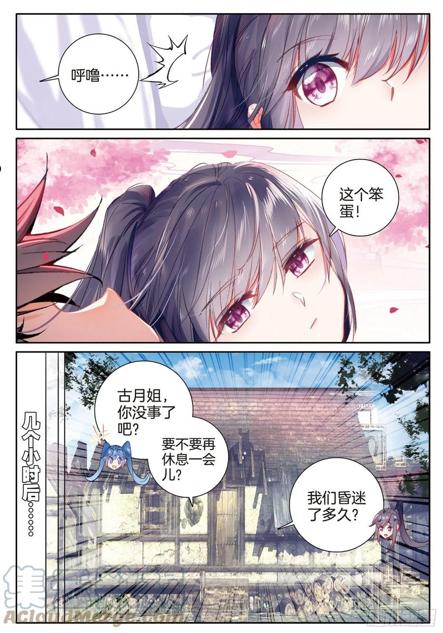 斗罗大陆 第三部 龙王传说漫画,242 腾飞的金龙13图