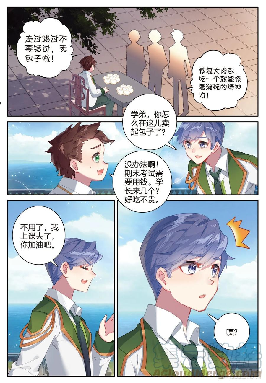 斗罗大陆 第三部 龙王传说漫画,244 准备出发13图