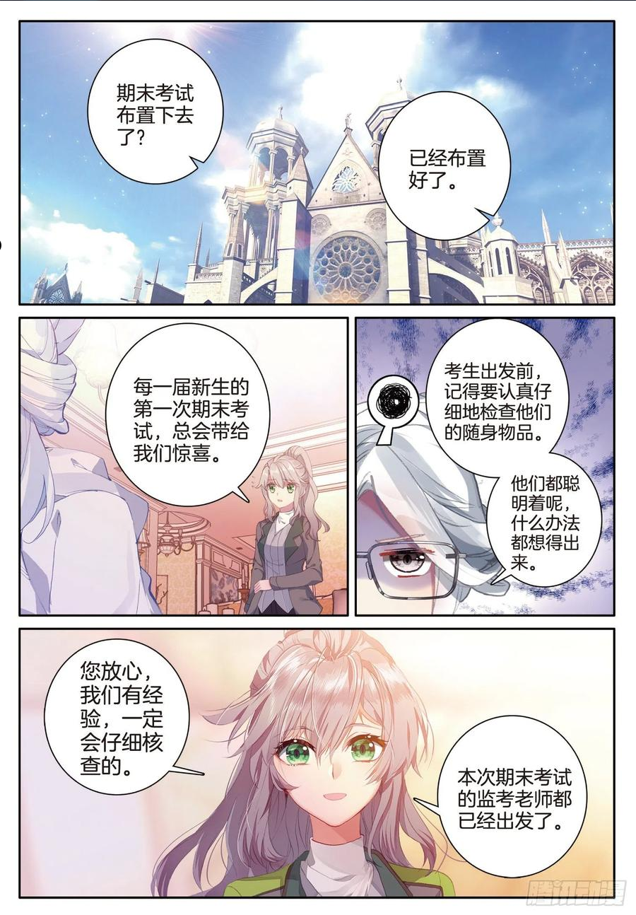 斗罗大陆 第三部 龙王传说漫画,244 准备出发2图