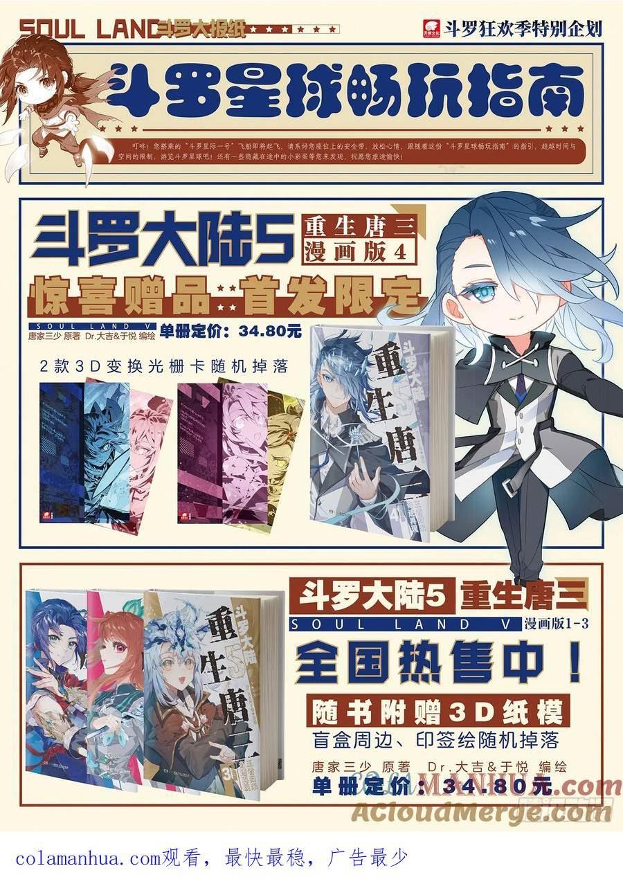 斗罗大陆 第三部 龙王传说漫画,294 红色机甲17图