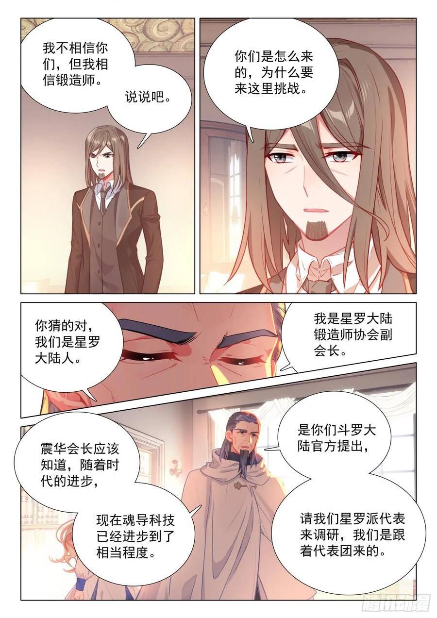 斗罗大陆 第三部 龙王传说漫画,297 意外10图