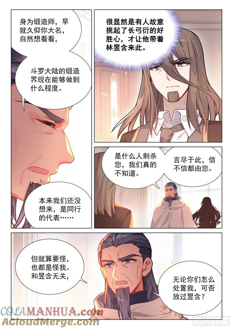 斗罗大陆 第三部 龙王传说漫画,297 意外11图