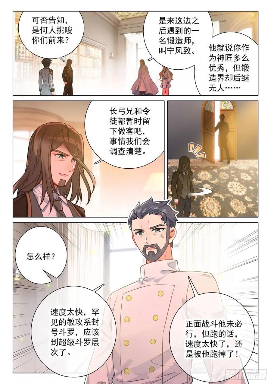 斗罗大陆 第三部 龙王传说漫画,297 意外12图