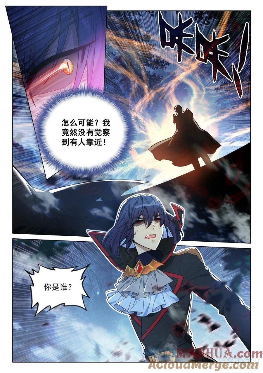 斗罗大陆 第三部 龙王传说漫画,298 凶厉15图