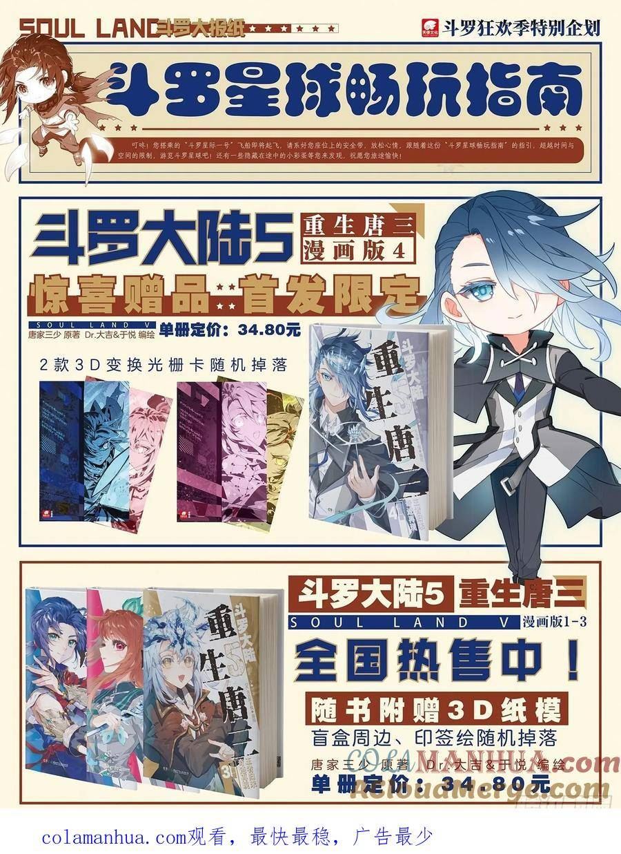 斗罗大陆 第三部 龙王传说漫画,298 凶厉17图