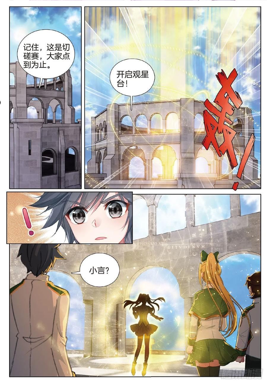 斗罗大陆 第三部 龙王传说漫画,261 星力2图