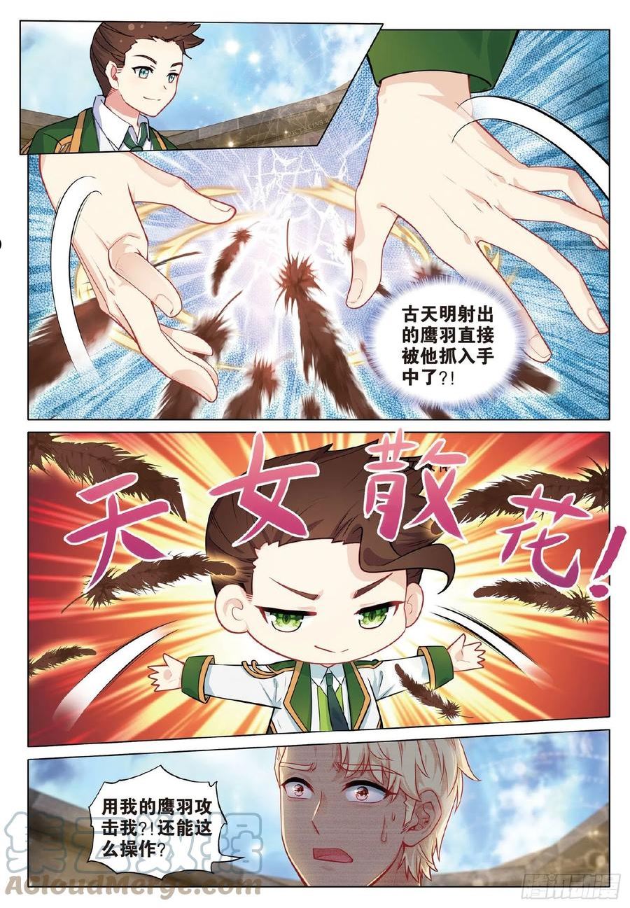 斗罗大陆 第三部 龙王传说漫画,261 星力9图