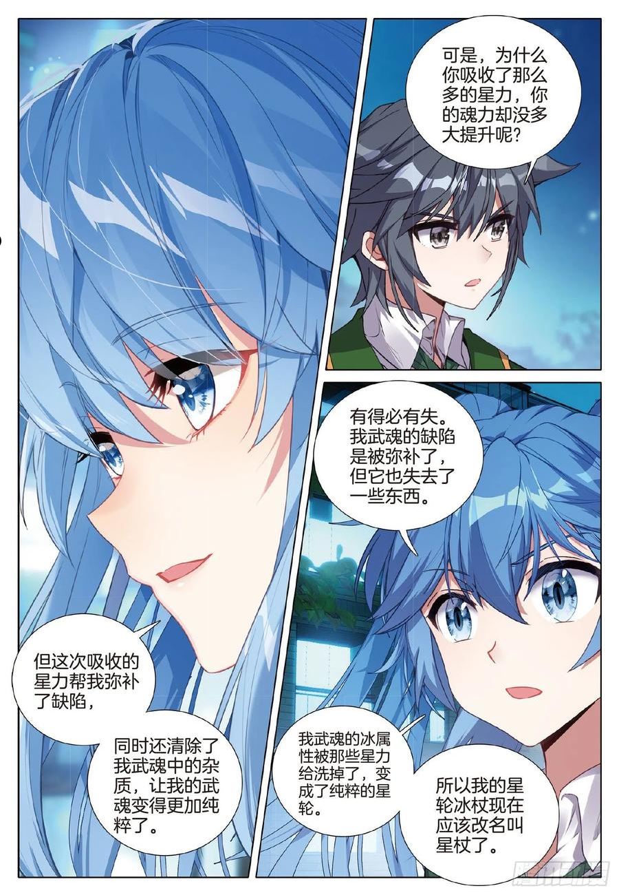 斗罗大陆 第三部 龙王传说漫画,263 武魂变异12图