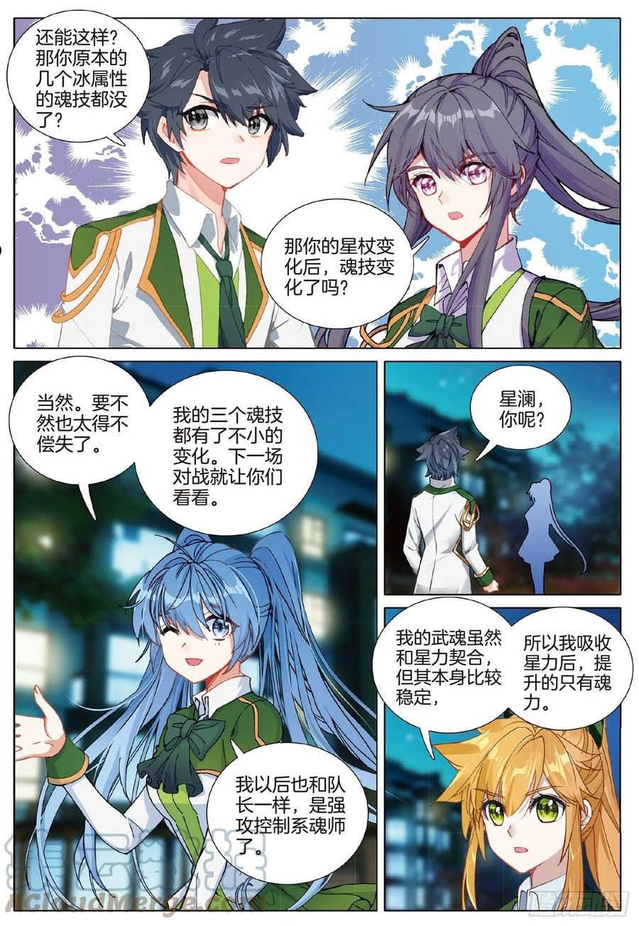 斗罗大陆 第三部 龙王传说漫画,263 武魂变异13图