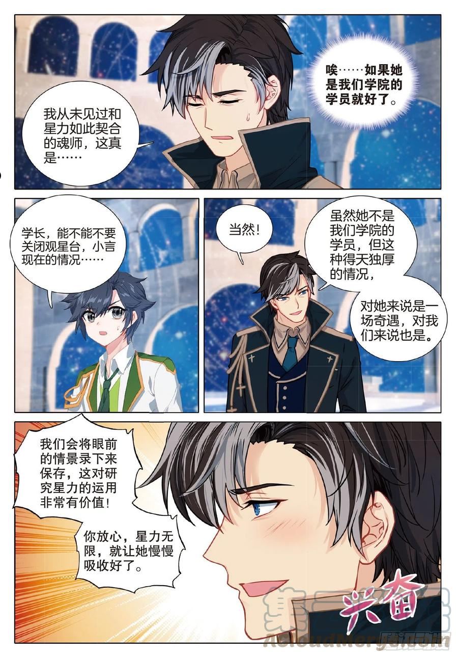 斗罗大陆 第三部 龙王传说漫画,263 武魂变异7图