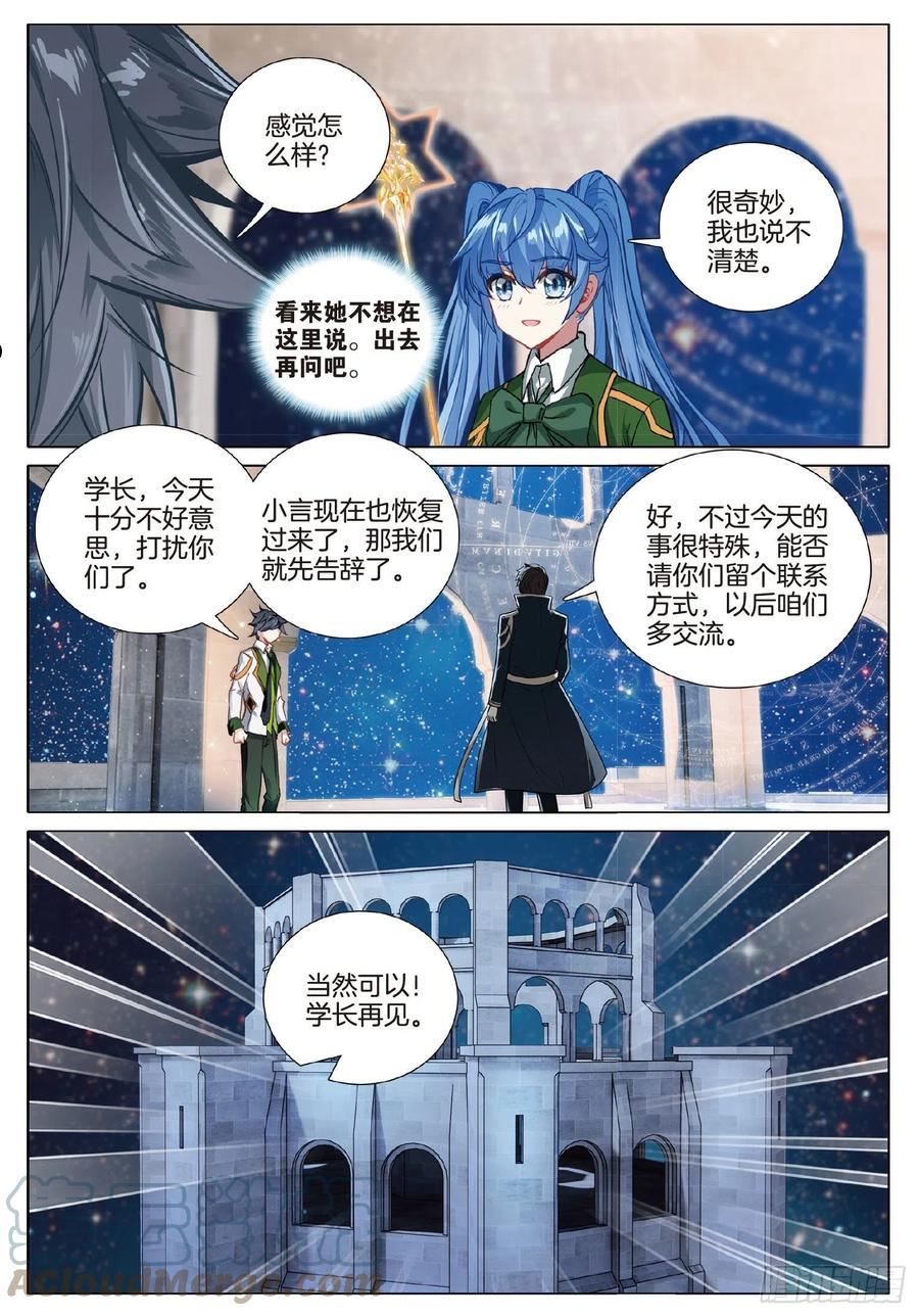 斗罗大陆 第三部 龙王传说漫画,263 武魂变异9图