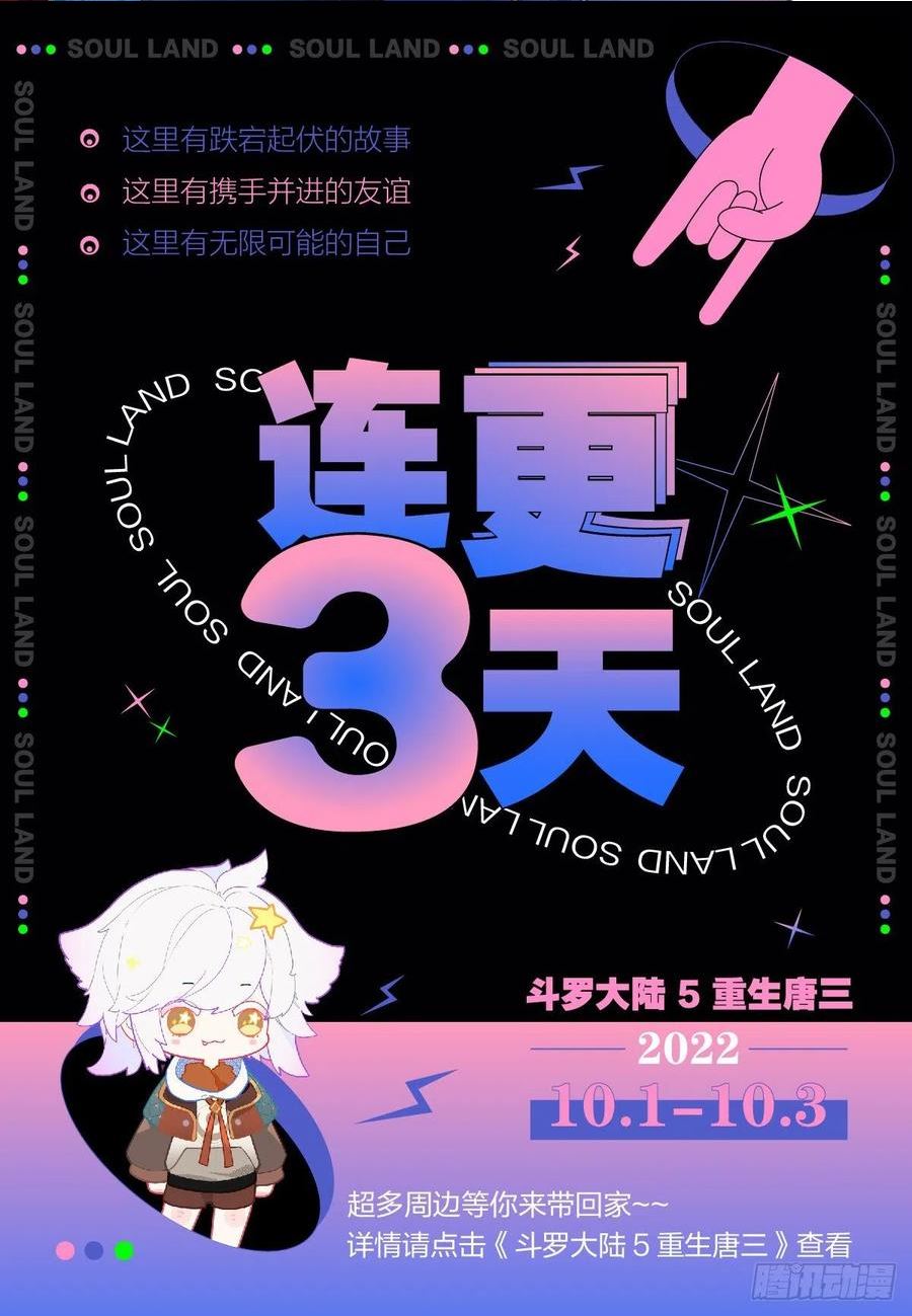 斗罗大陆 第三部 龙王传说漫画,266 龙之力18图