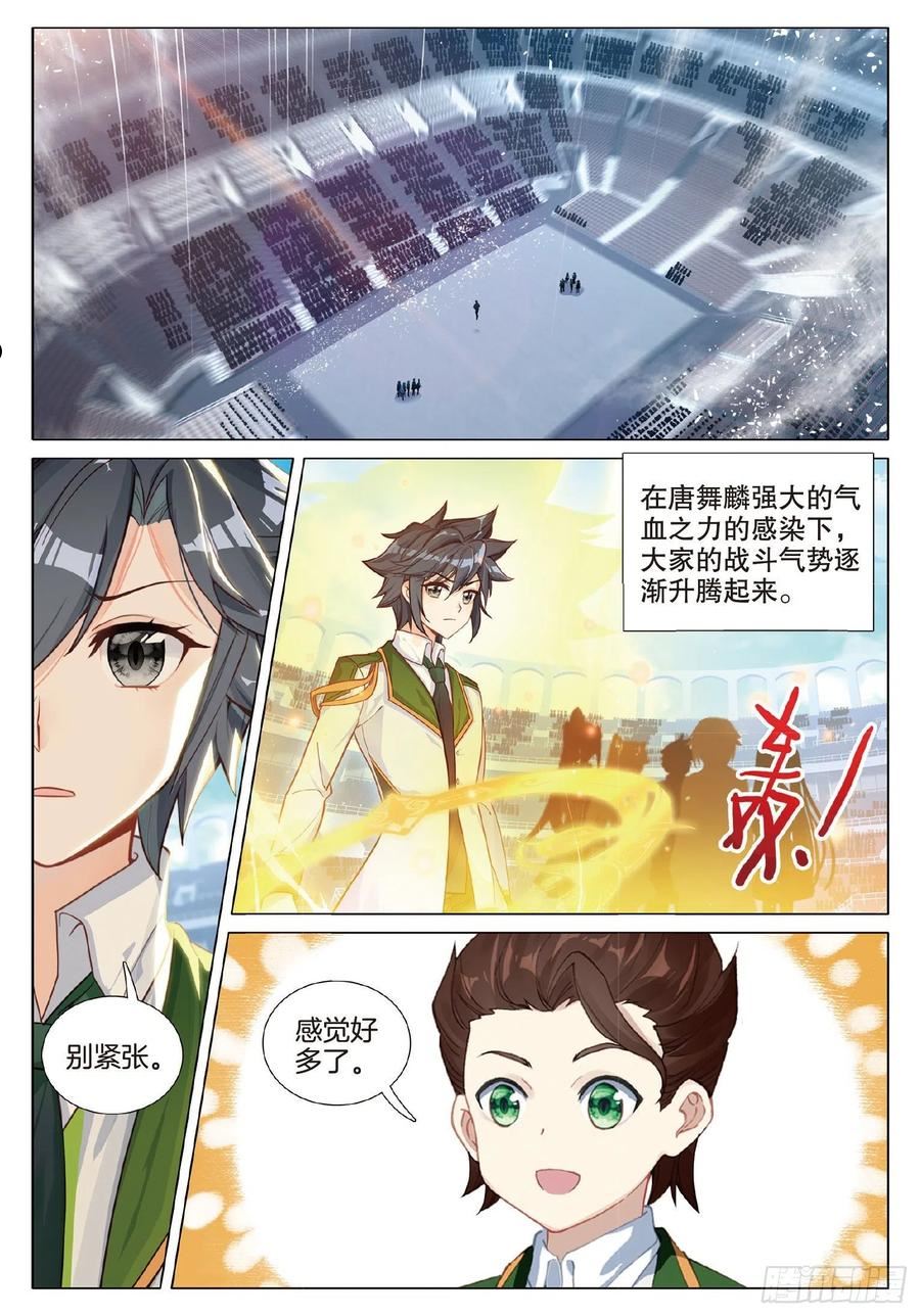 斗罗大陆 第三部 龙王传说漫画,266 龙之力2图