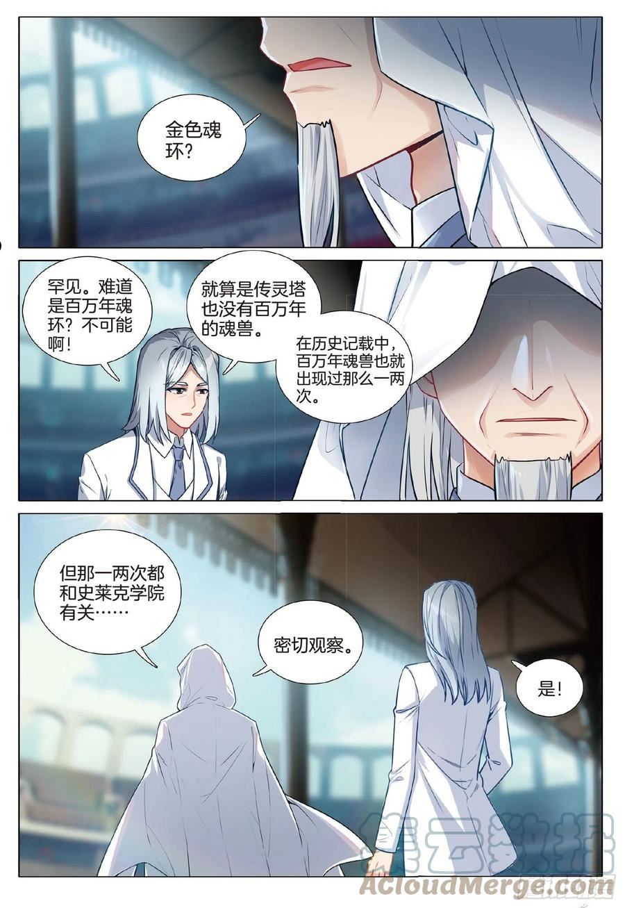 斗罗大陆 第三部 龙王传说漫画,266 龙之力3图