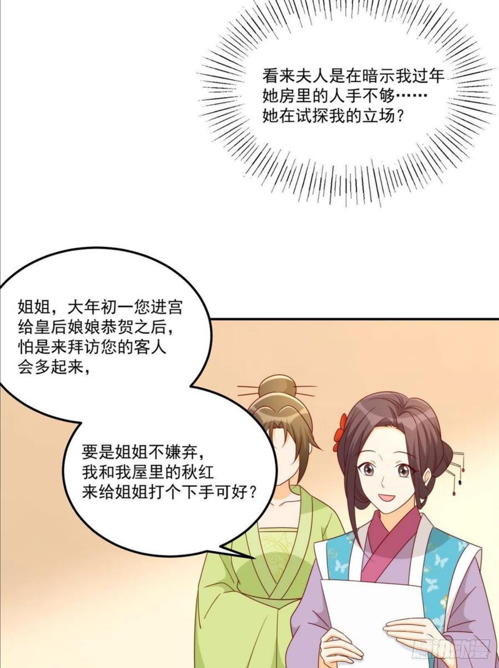 庶女攻略（《锦心似玉》漫画版）漫画,第八十四话45图