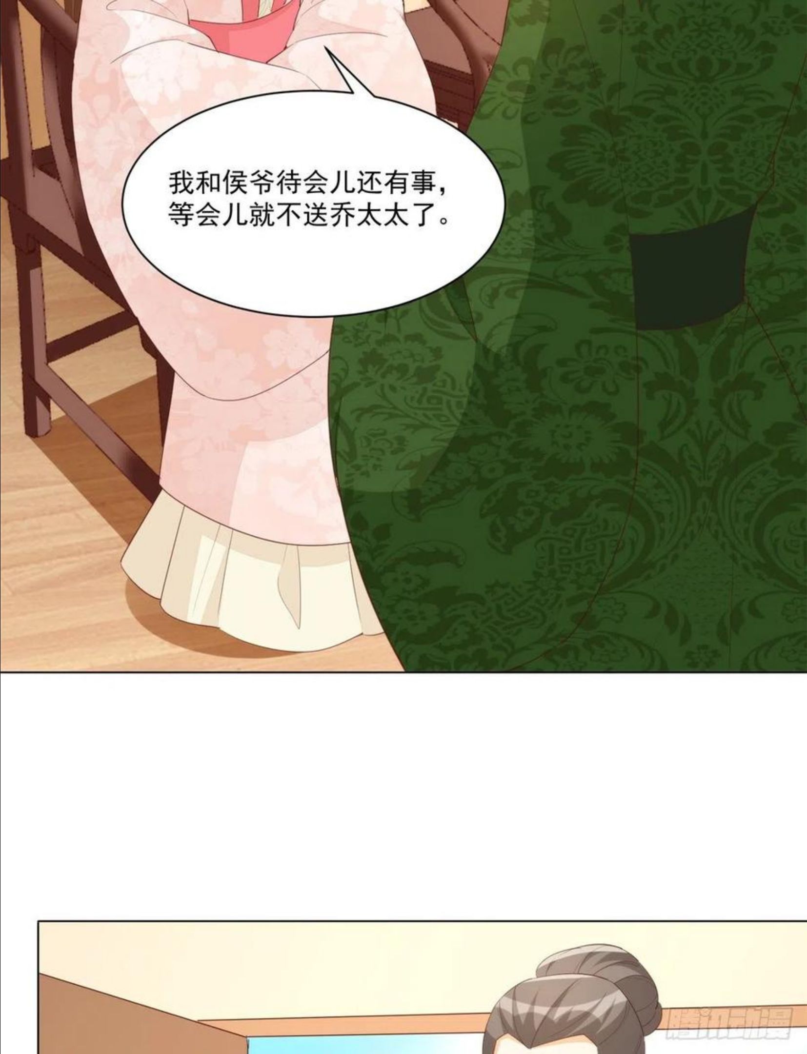 庶女攻略（《锦心似玉》漫画版）漫画,第八十五话8图