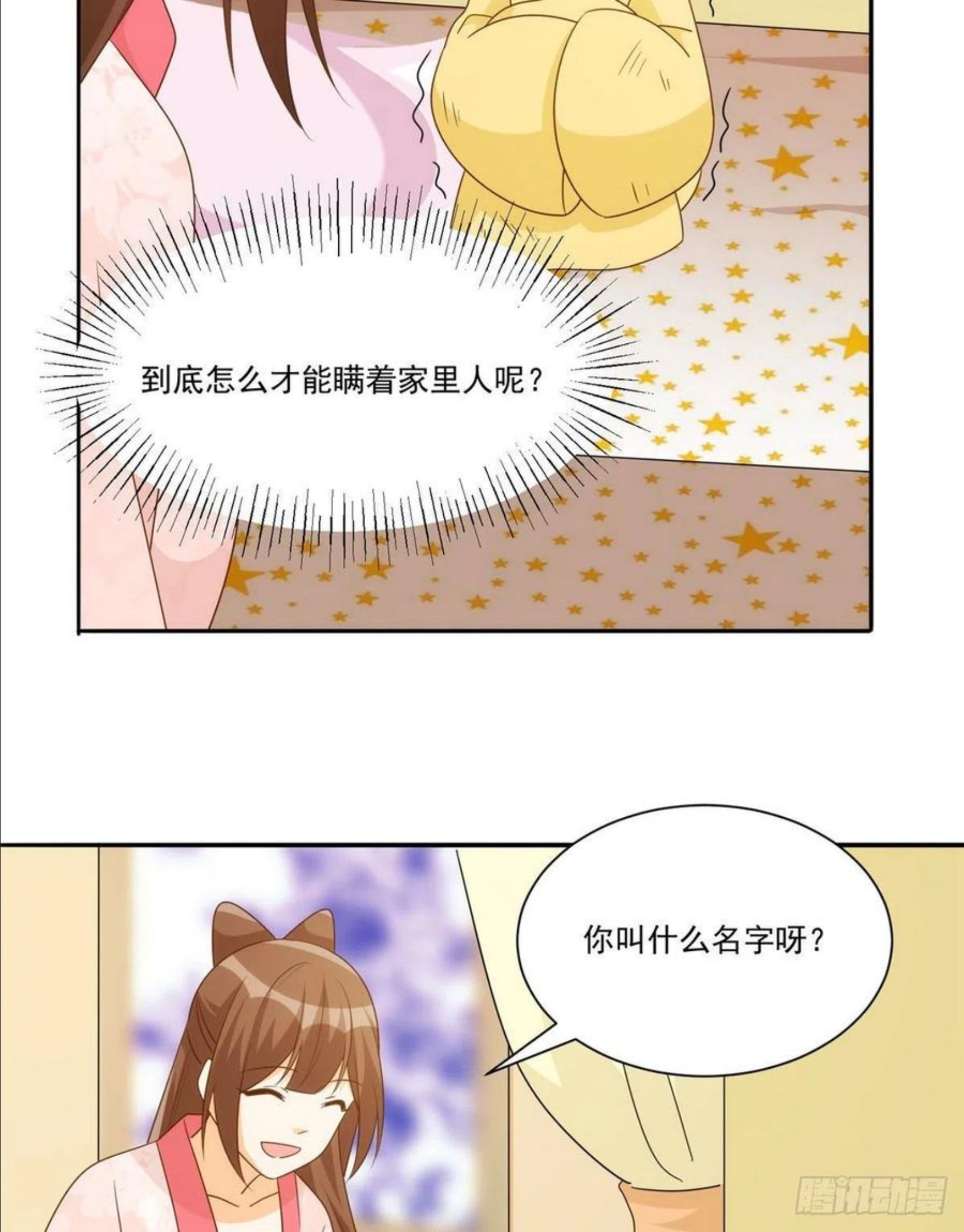 庶女攻略（《锦心似玉》漫画版）漫画,第八十六话18图