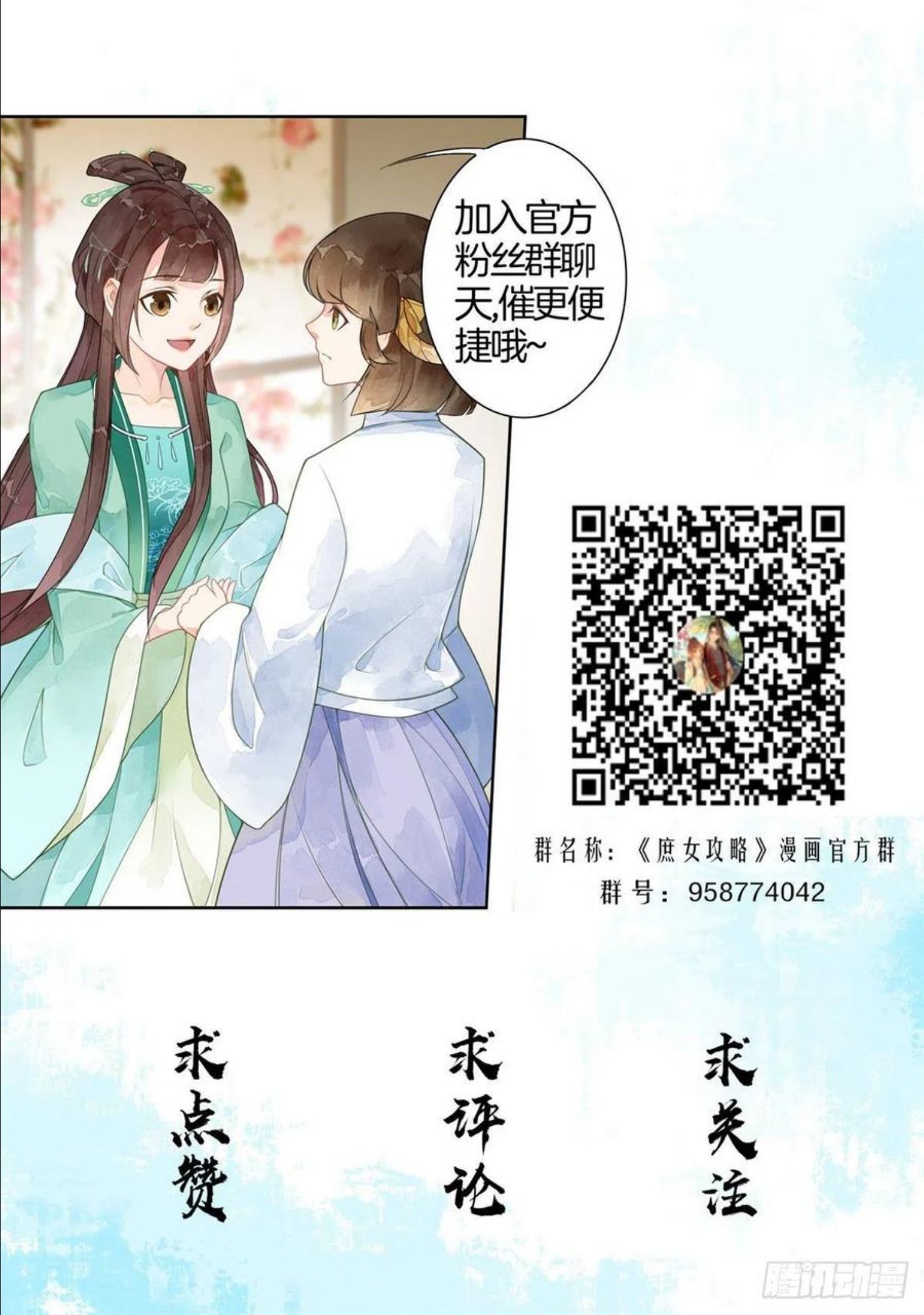 庶女攻略（《锦心似玉》漫画版）漫画,第八十六话56图