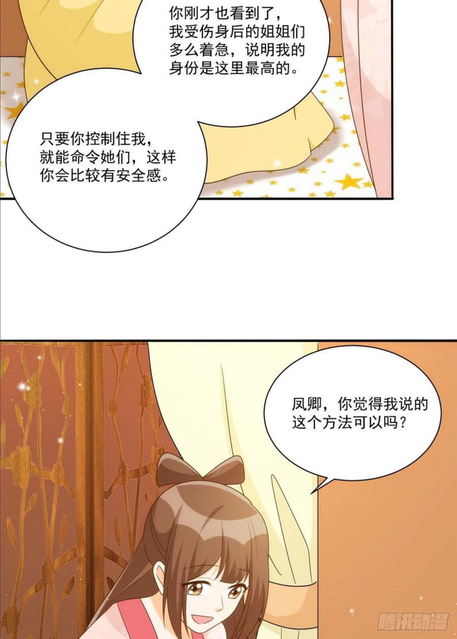 庶女攻略（《锦心似玉》漫画版）漫画,第八十六话29图