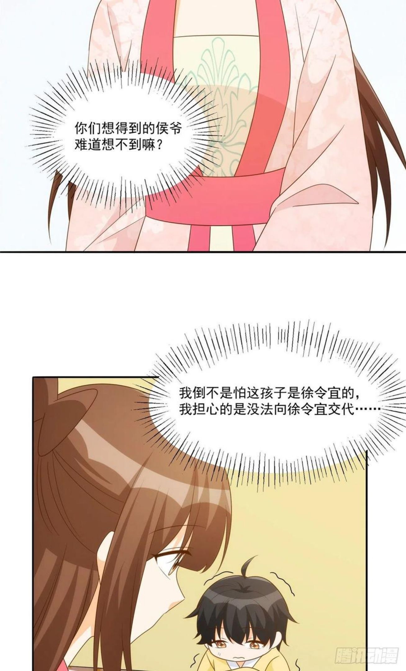 庶女攻略（《锦心似玉》漫画版）漫画,第八十六话17图