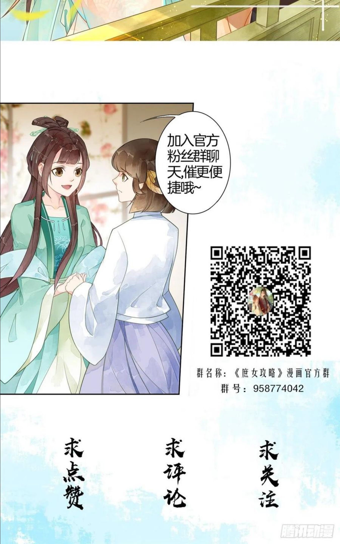 庶女攻略（《锦心似玉》漫画版）漫画,第八十七话47图