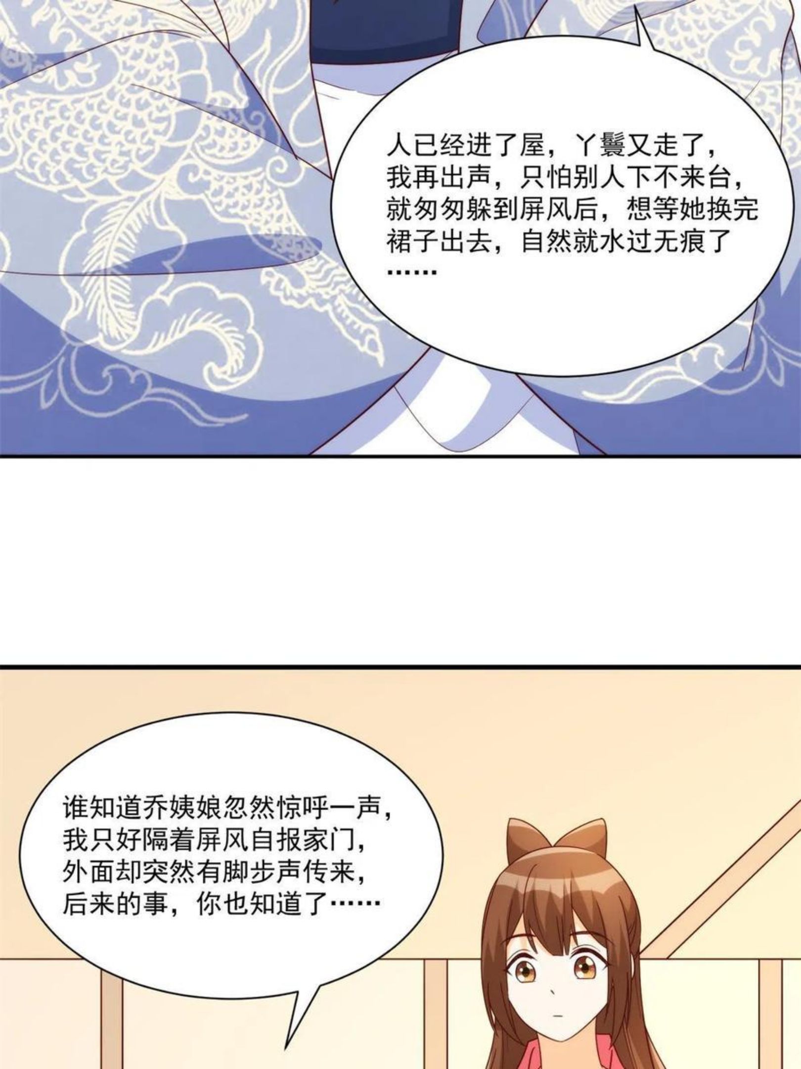 庶女攻略（《锦心似玉》漫画版）漫画,第八十八话9图