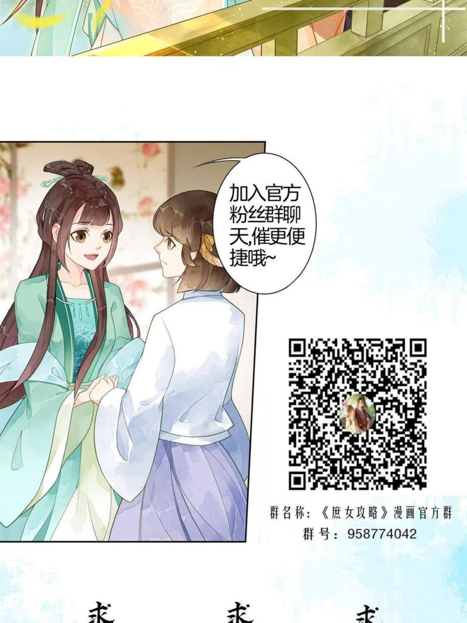 锦心似玉漫画,第八十八话60图