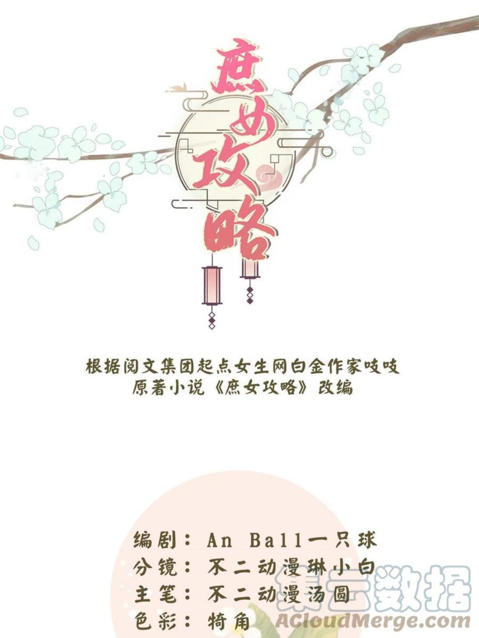 锦心似玉漫画,第八十八话1图