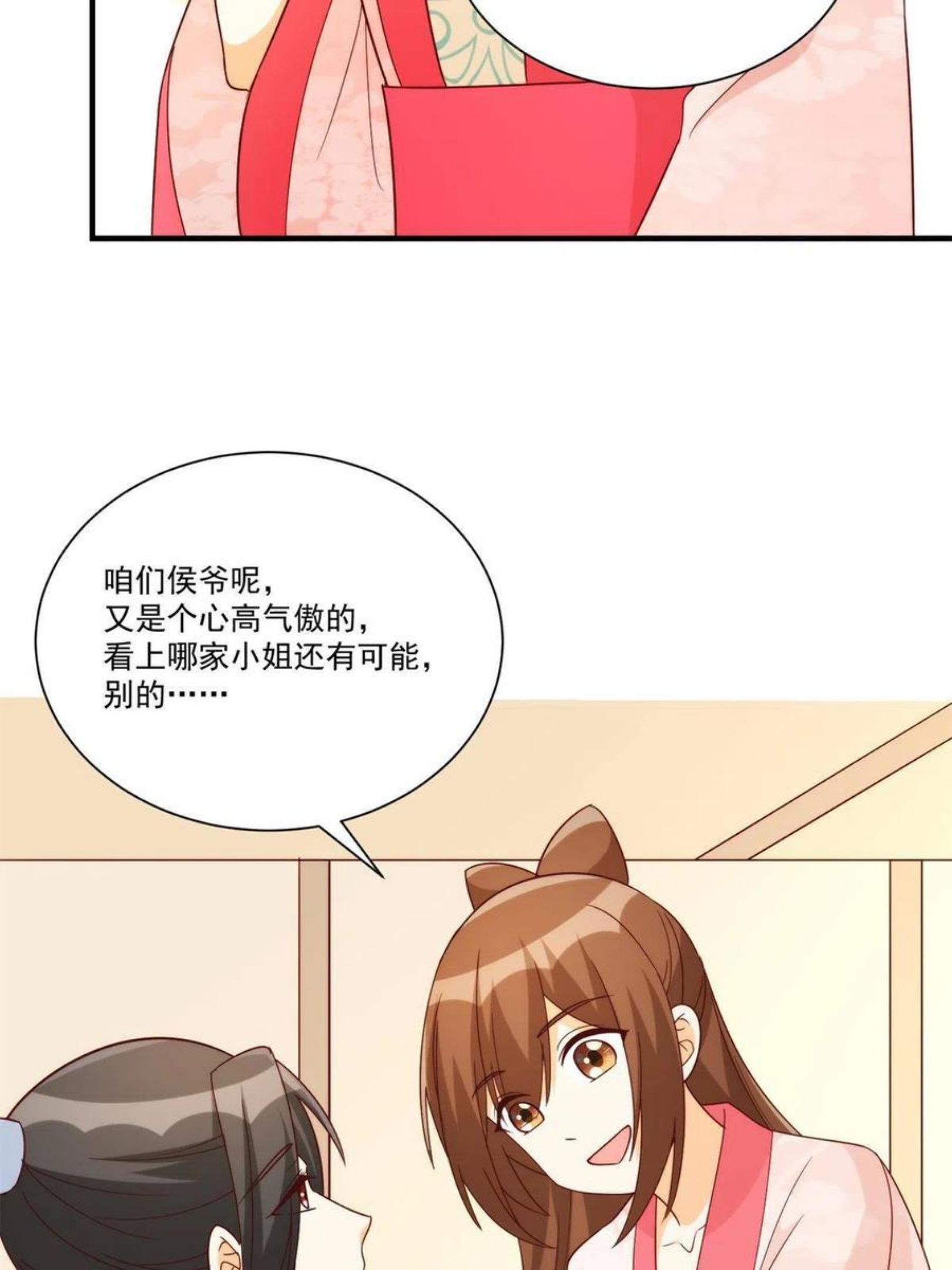 锦心似玉漫画,第八十八话5图