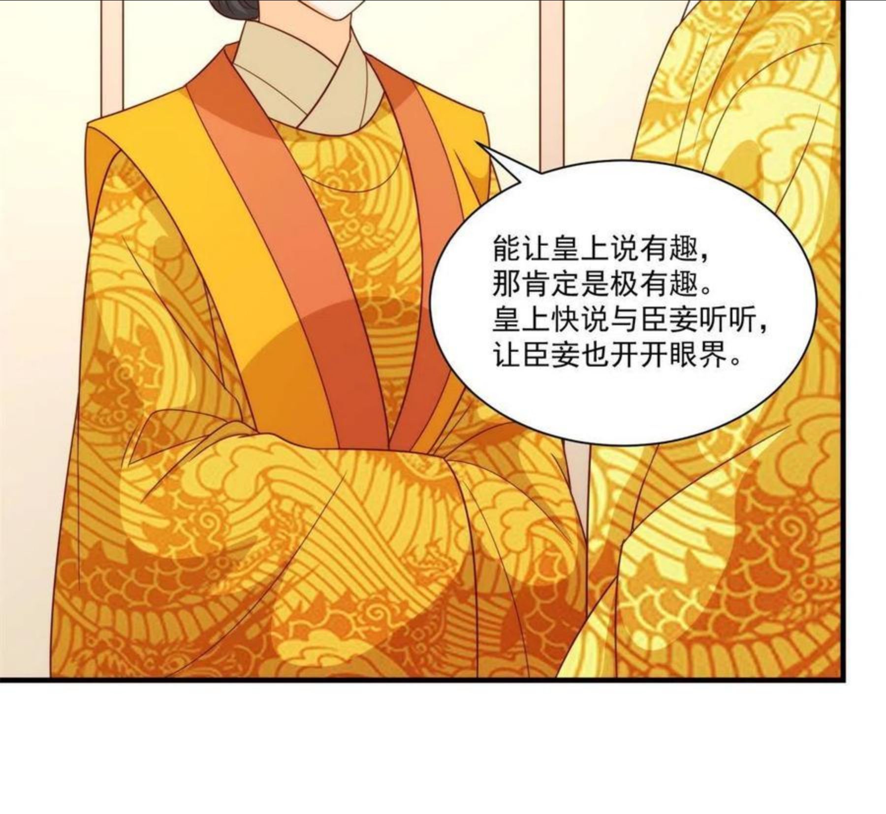 庶女攻略（《锦心似玉》漫画版）漫画,第八十九话51图