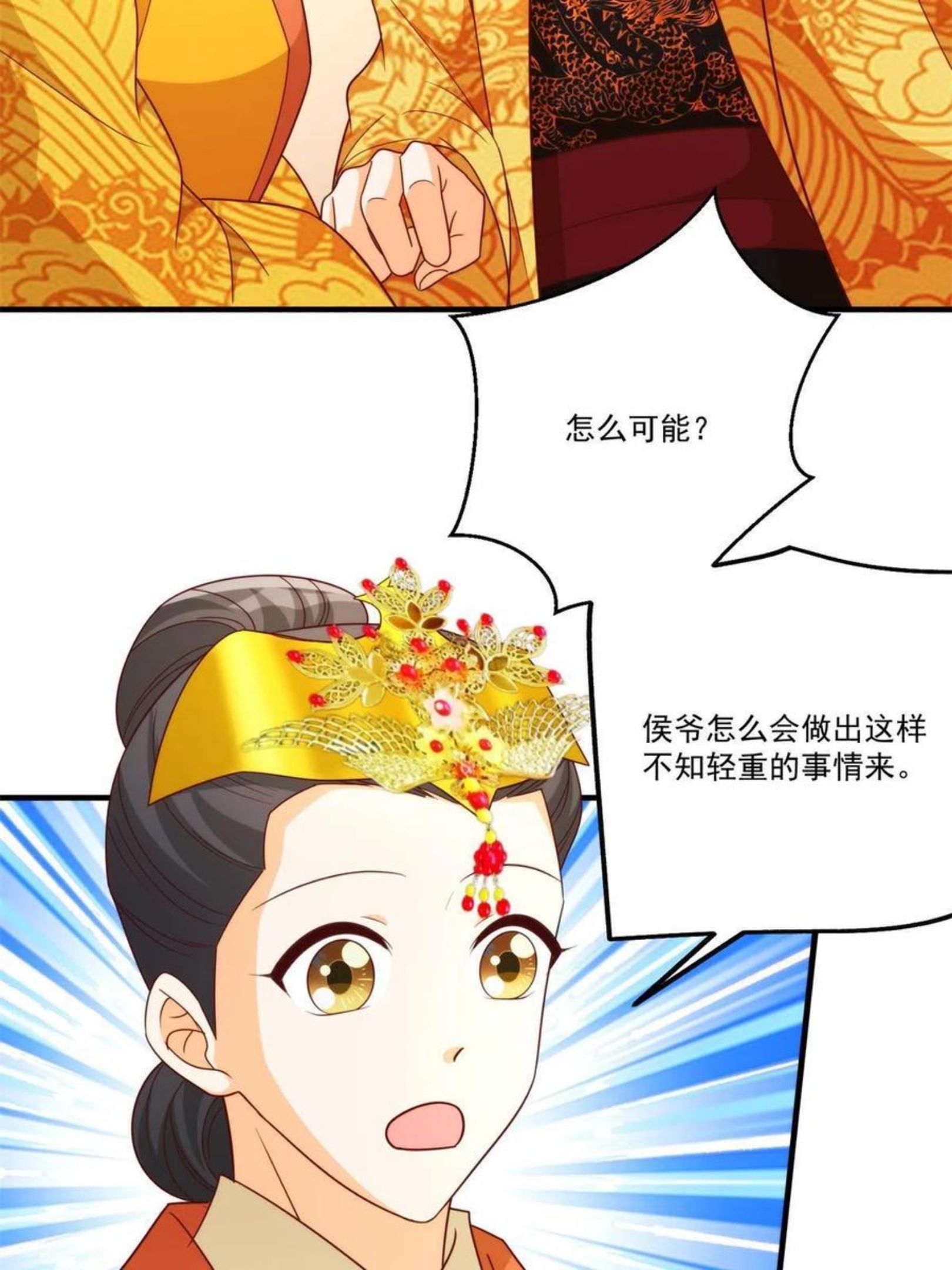 庶女攻略（《锦心似玉》漫画版）漫画,第八十九话53图