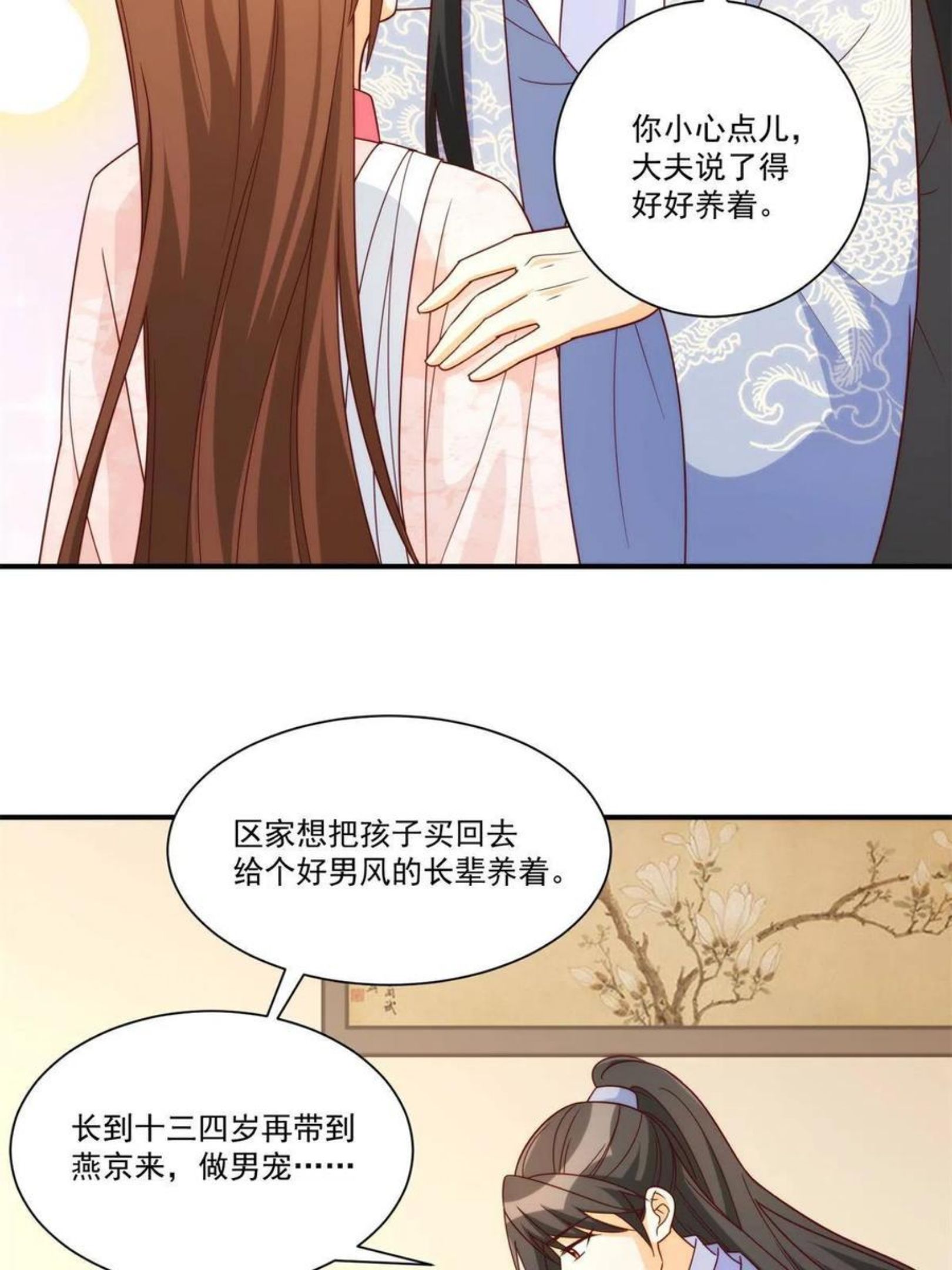 庶女攻略（《锦心似玉》漫画版）漫画,第八十九话18图