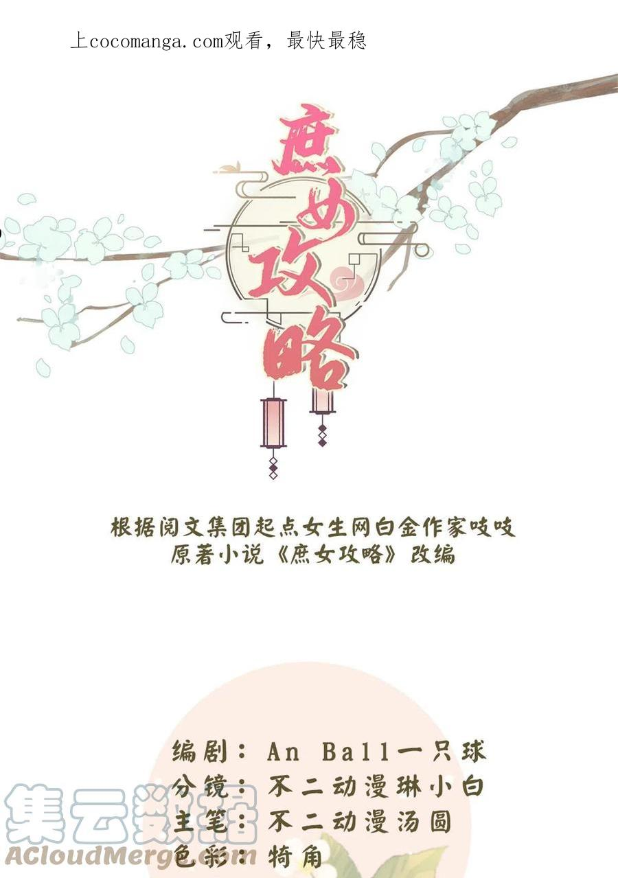 庶女攻略（《锦心似玉》漫画版）漫画,第九十一话1图