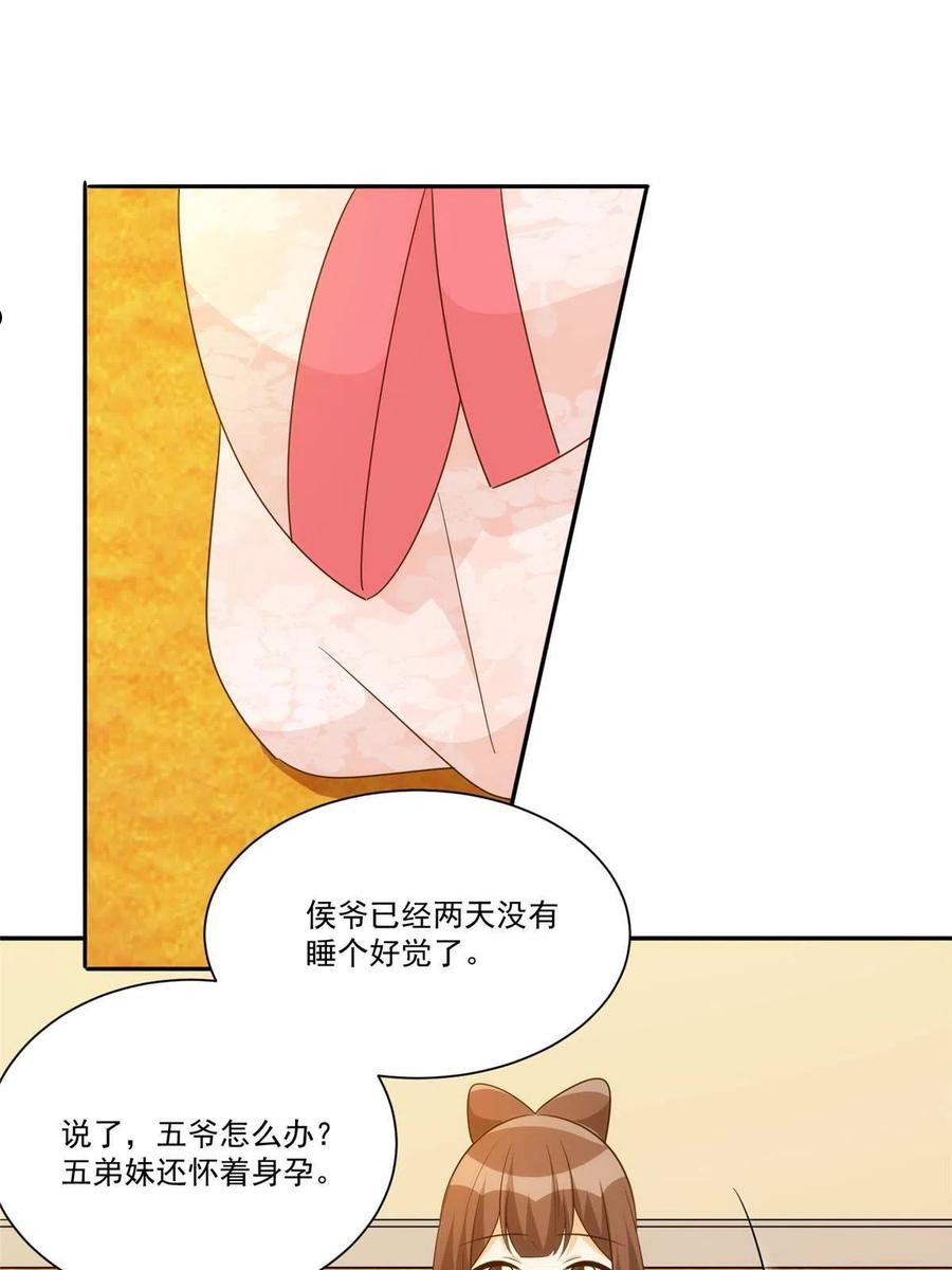 庶女攻略（《锦心似玉》漫画版）漫画,第九十一话3图