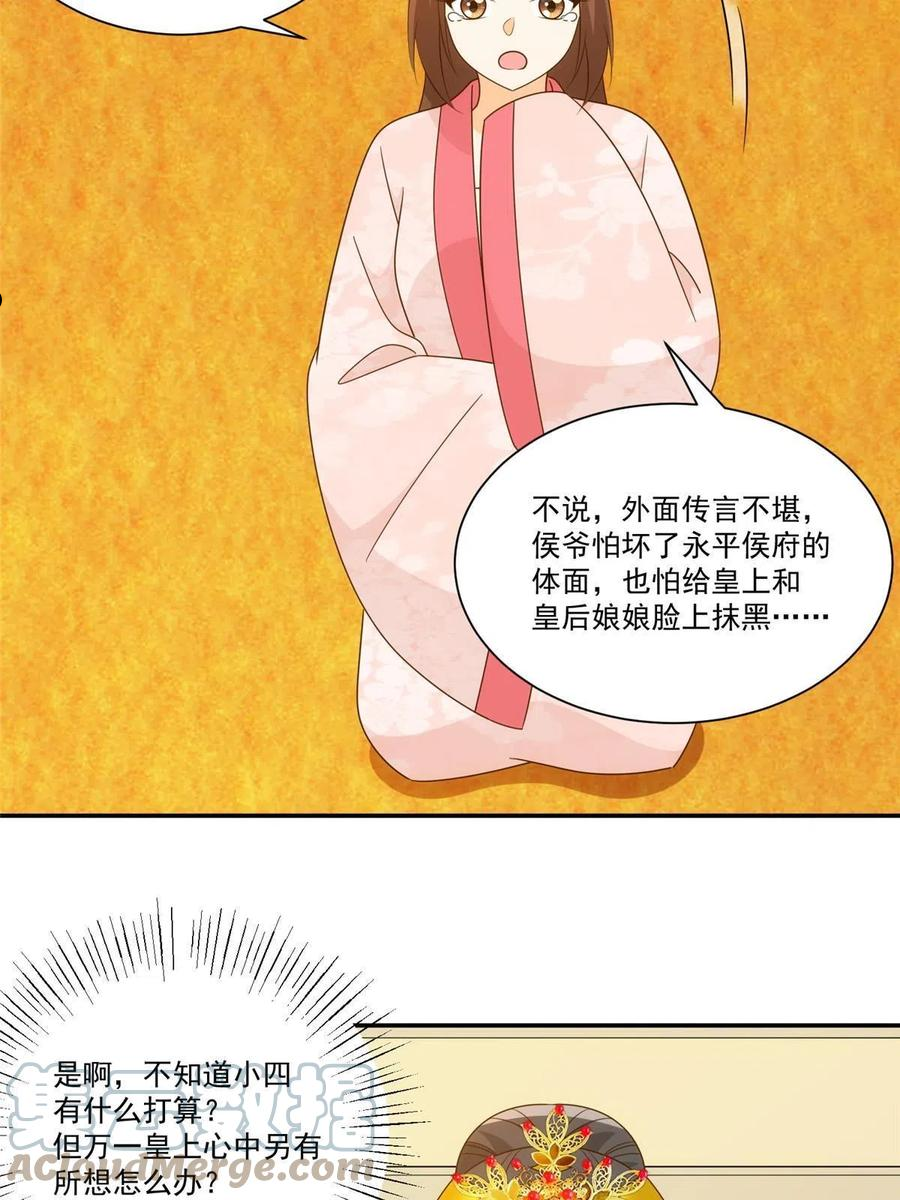 庶女攻略（《锦心似玉》漫画版）漫画,第九十一话4图