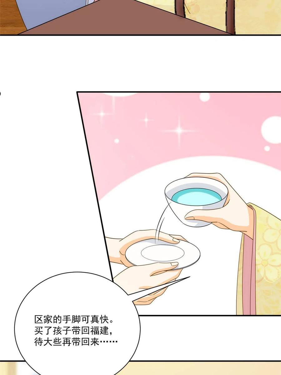 庶女攻略（《锦心似玉》漫画版）漫画,第九十一话44图