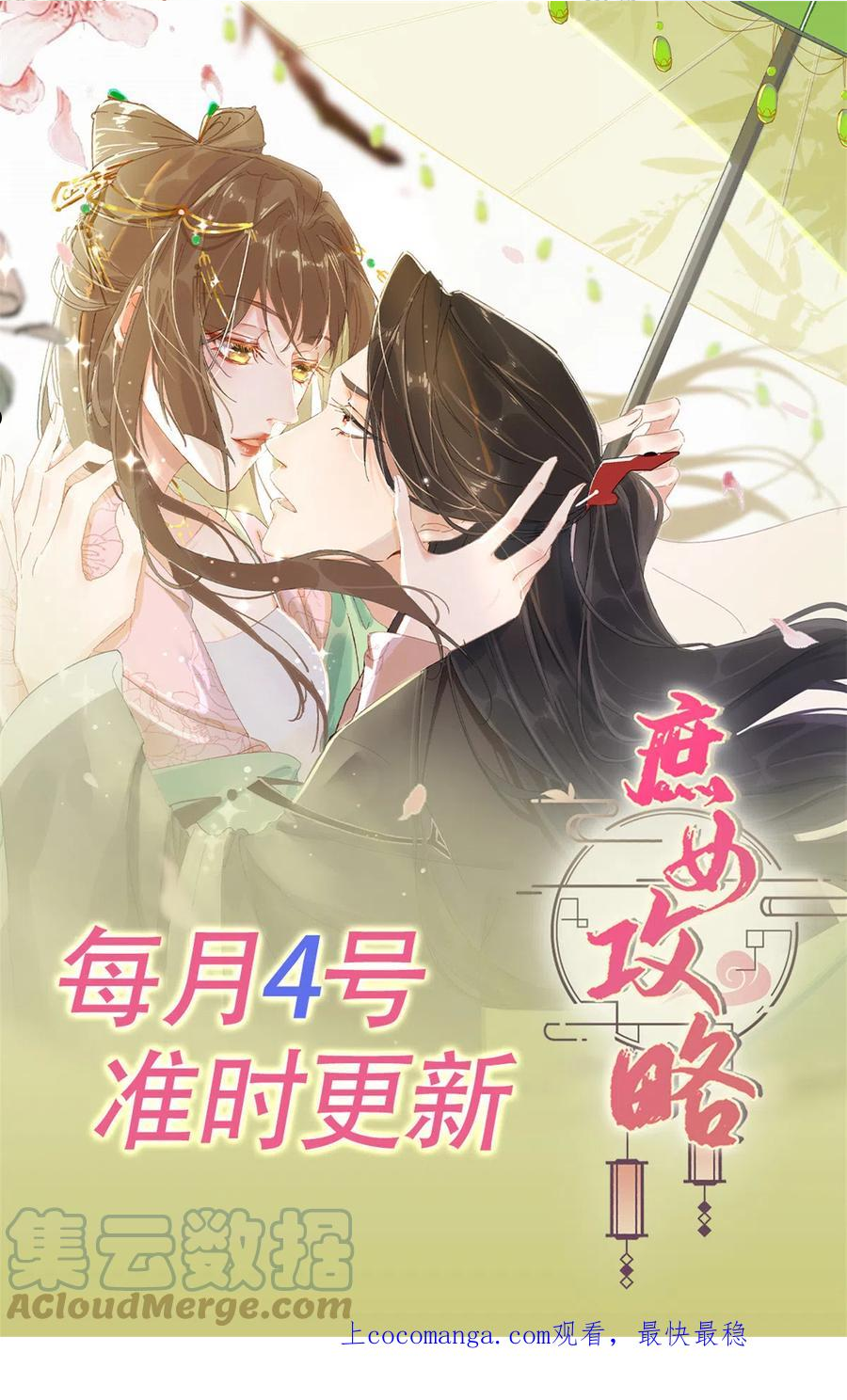 庶女攻略（《锦心似玉》漫画版）漫画,第九十一话52图