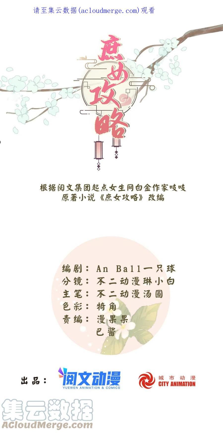 庶女攻略目录漫画,第九十二话1图