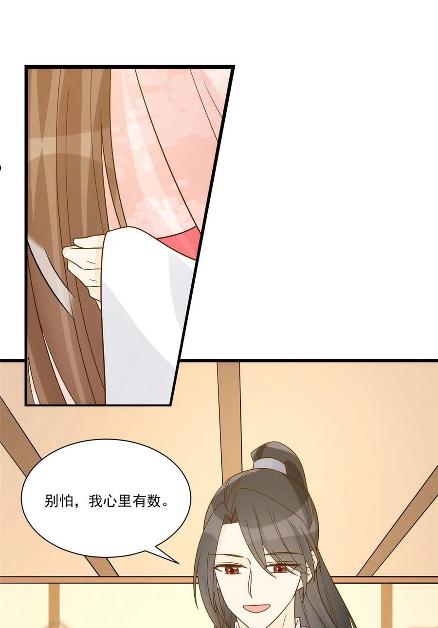 庶女攻略目录漫画,第九十二话18图