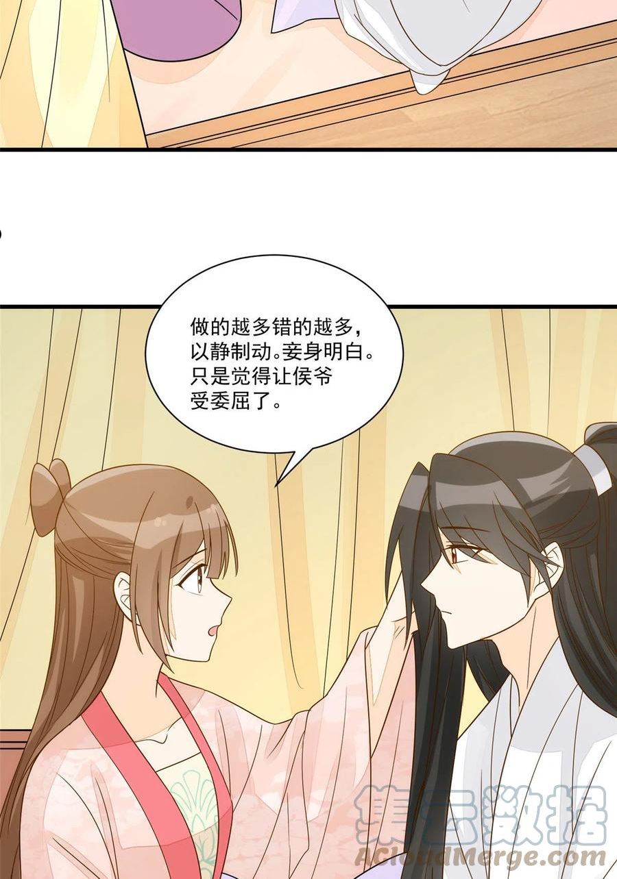 庶女攻略目录漫画,第九十二话37图