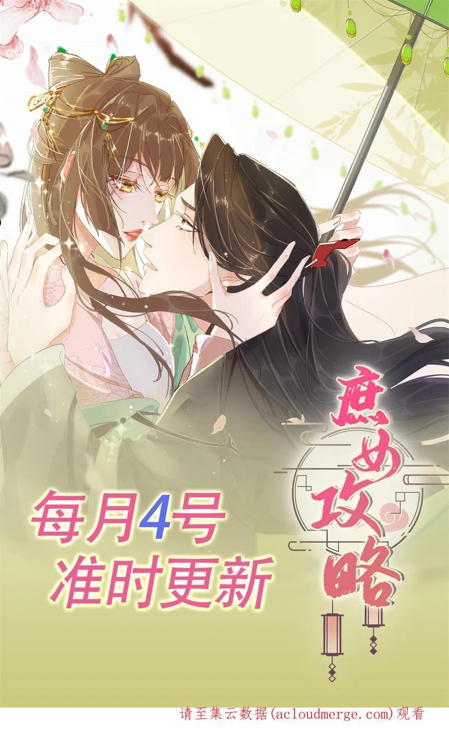 庶女攻略目录漫画,第九十二话47图