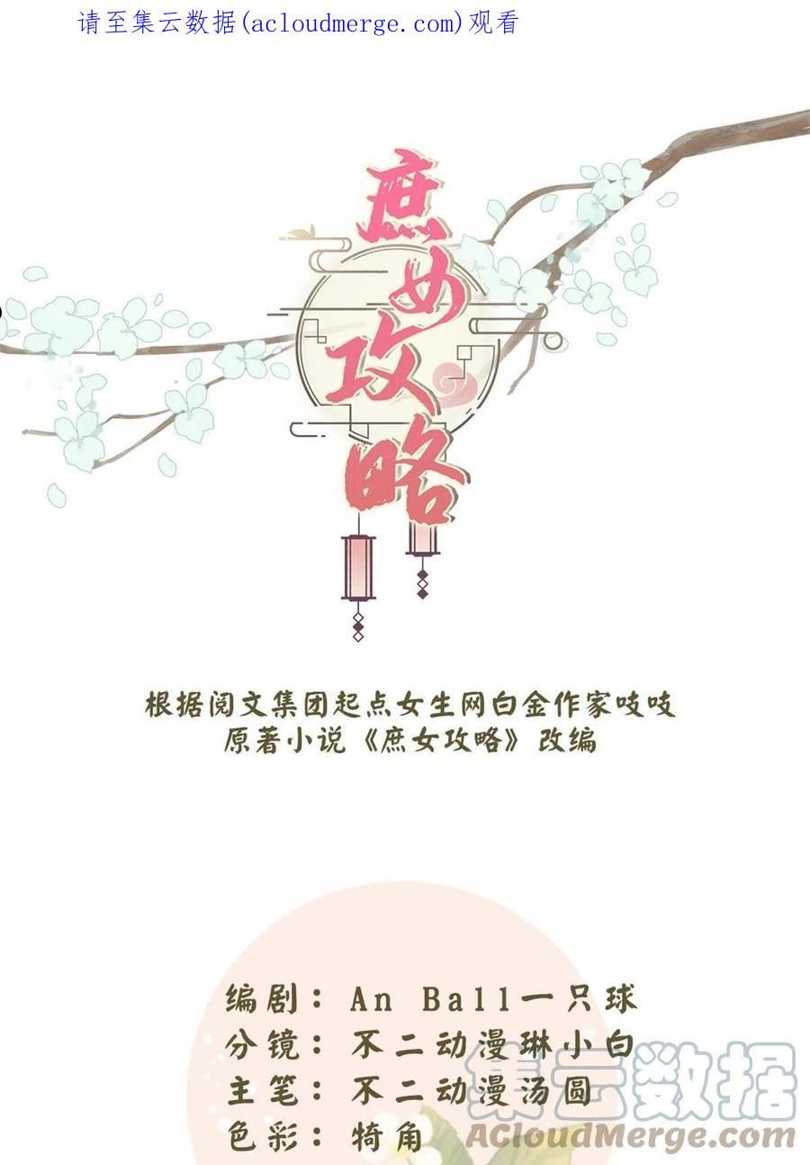 庶女攻略（《锦心似玉》漫画版）漫画,第九十三话1图